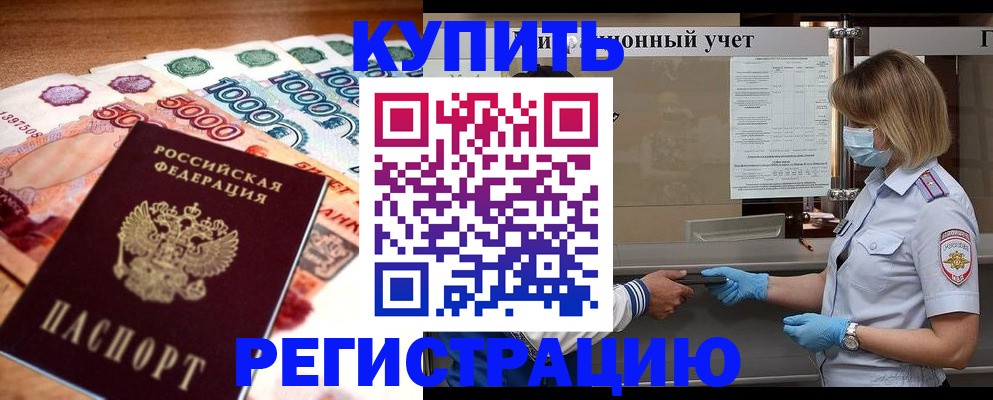 прописка для школы в Можайске