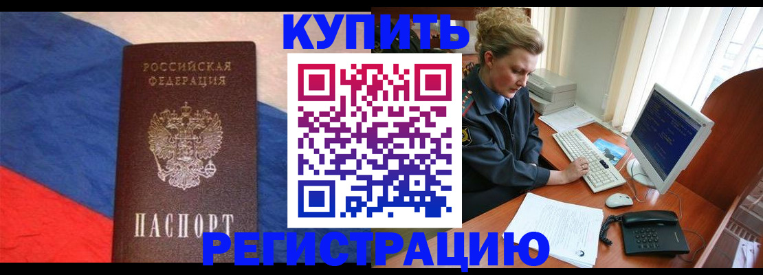 временная регистрация собственник в Можайске