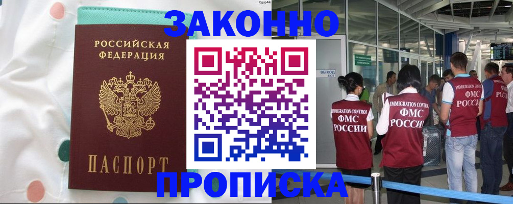 временная регистрация для школы в Можайске