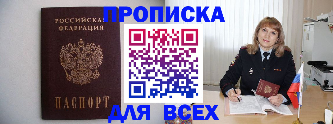 прописка паспорт в Можайске