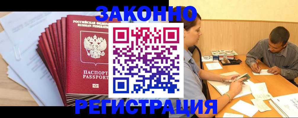 прописка для кредита в Можайске