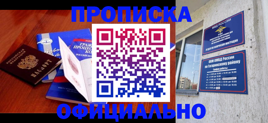 временная регистрация в Можайске