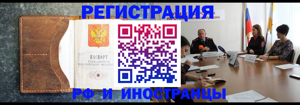 временная регистрация для школы в Можайске