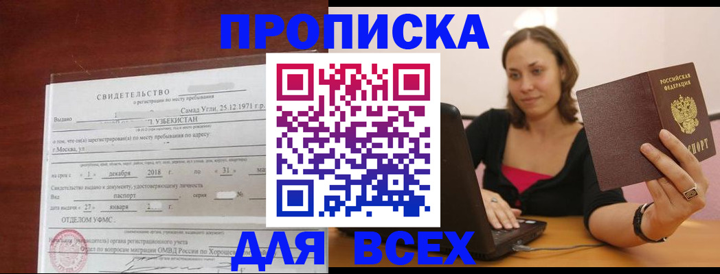 прописка штамп в Можайске