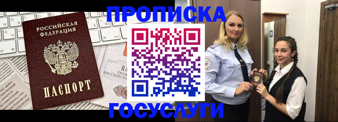 временная регистрация для школы в Можайске